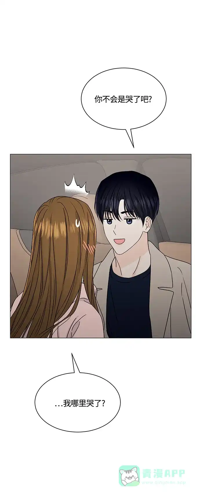 《轻轻触碰你》第137话 第40页