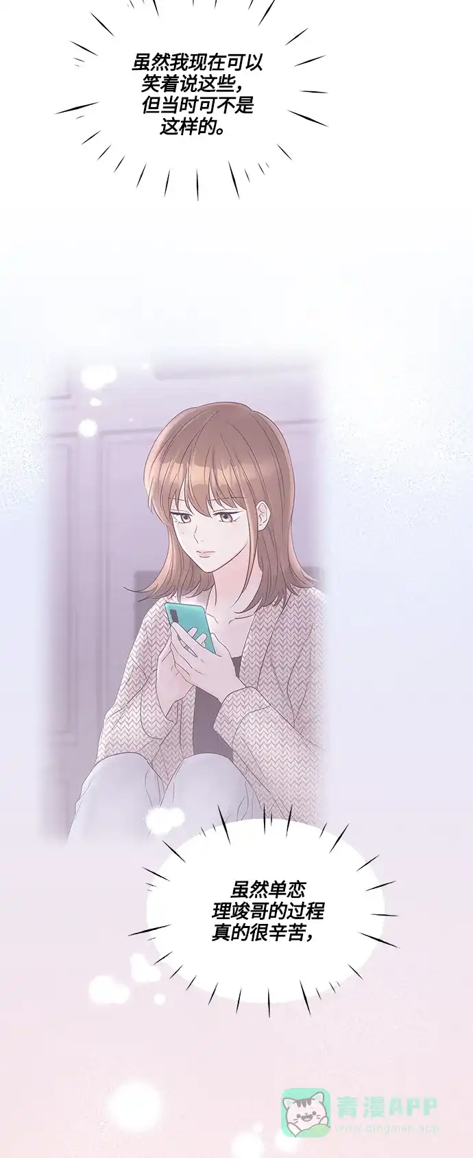 《轻轻触碰你》第137话 第27页