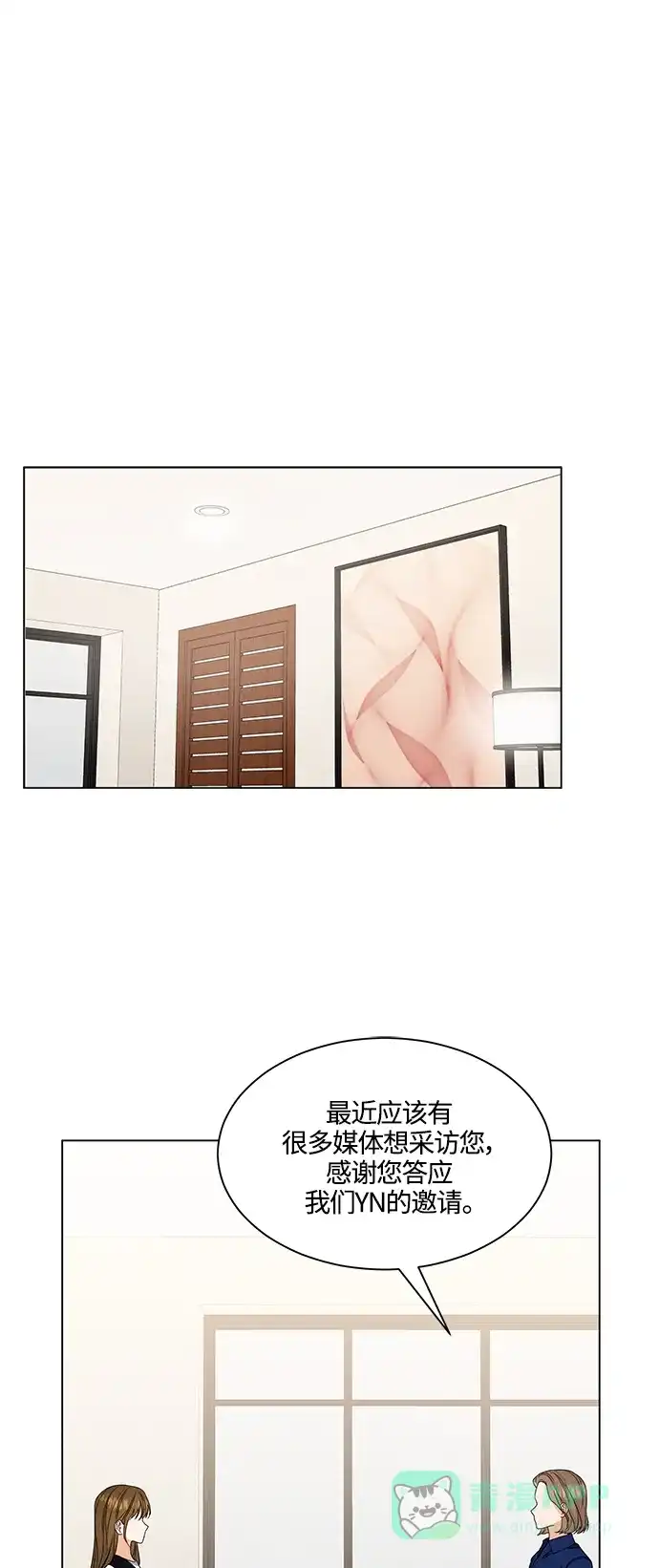 《轻轻触碰你》第137话 第2页