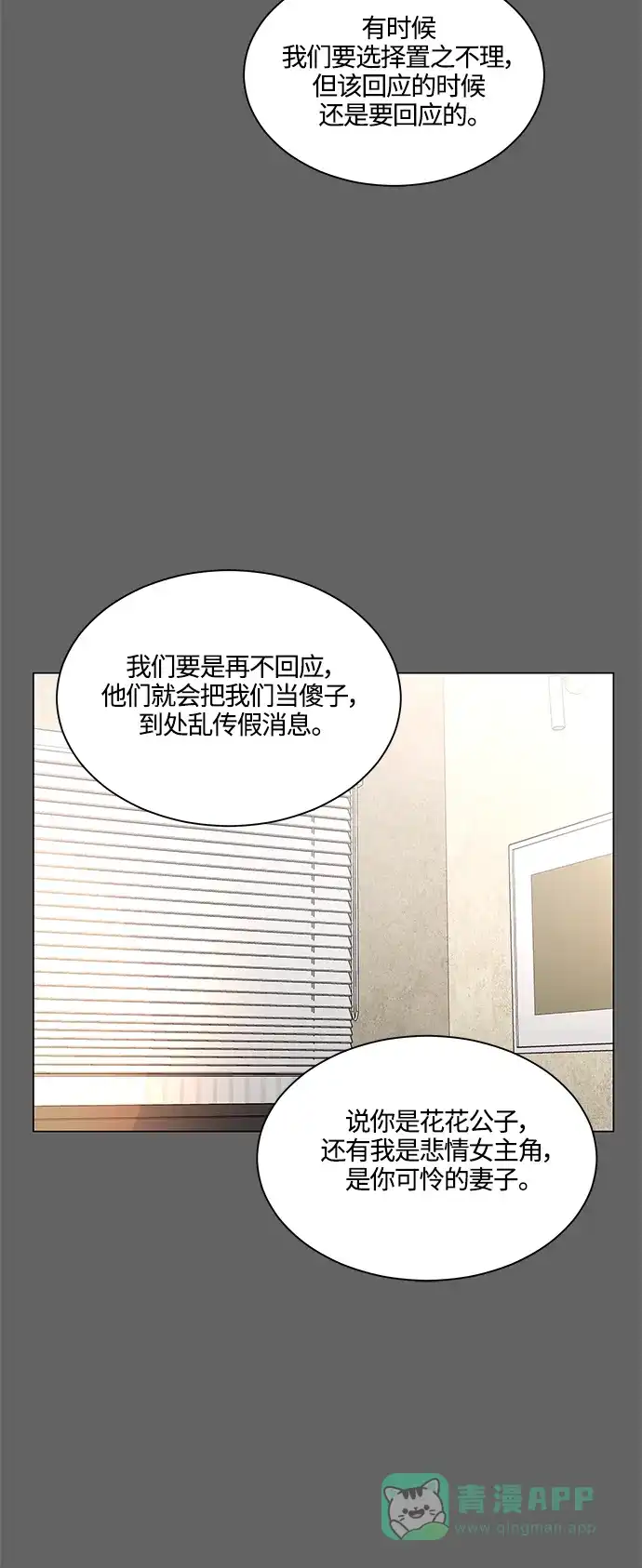 《轻轻触碰你》第137话 第15页