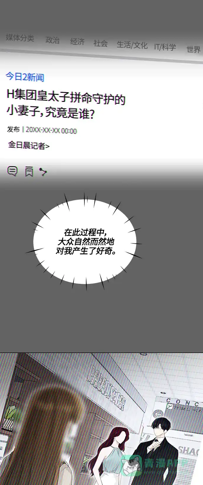 《轻轻触碰你》第137话 第6页