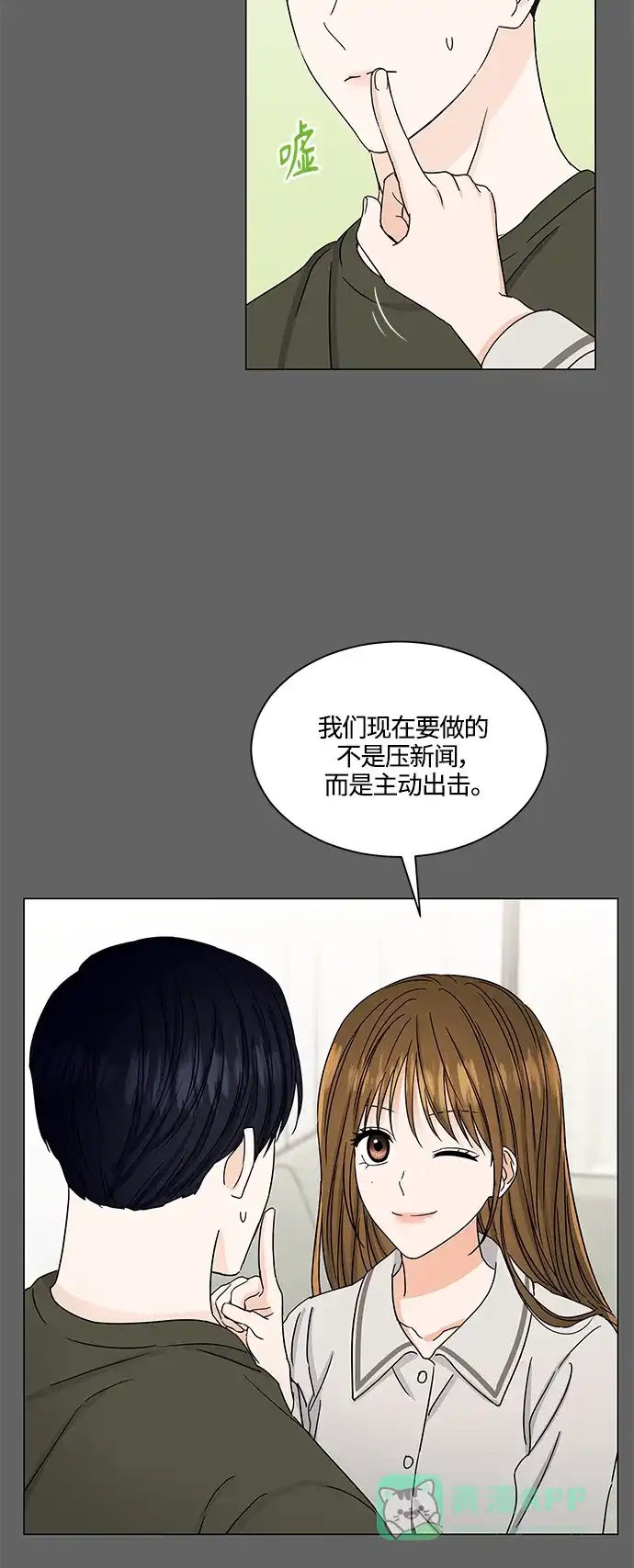 《轻轻触碰你》第137话 第18页