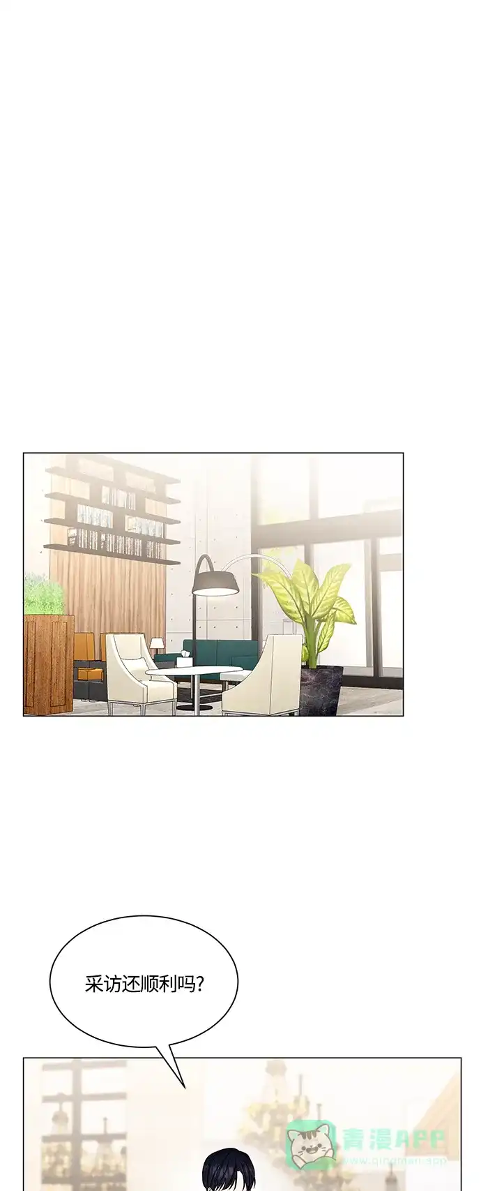 《轻轻触碰你》第137话 第31页