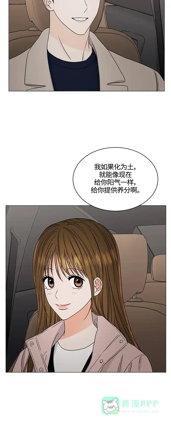《轻轻触碰你》第137话 第46页