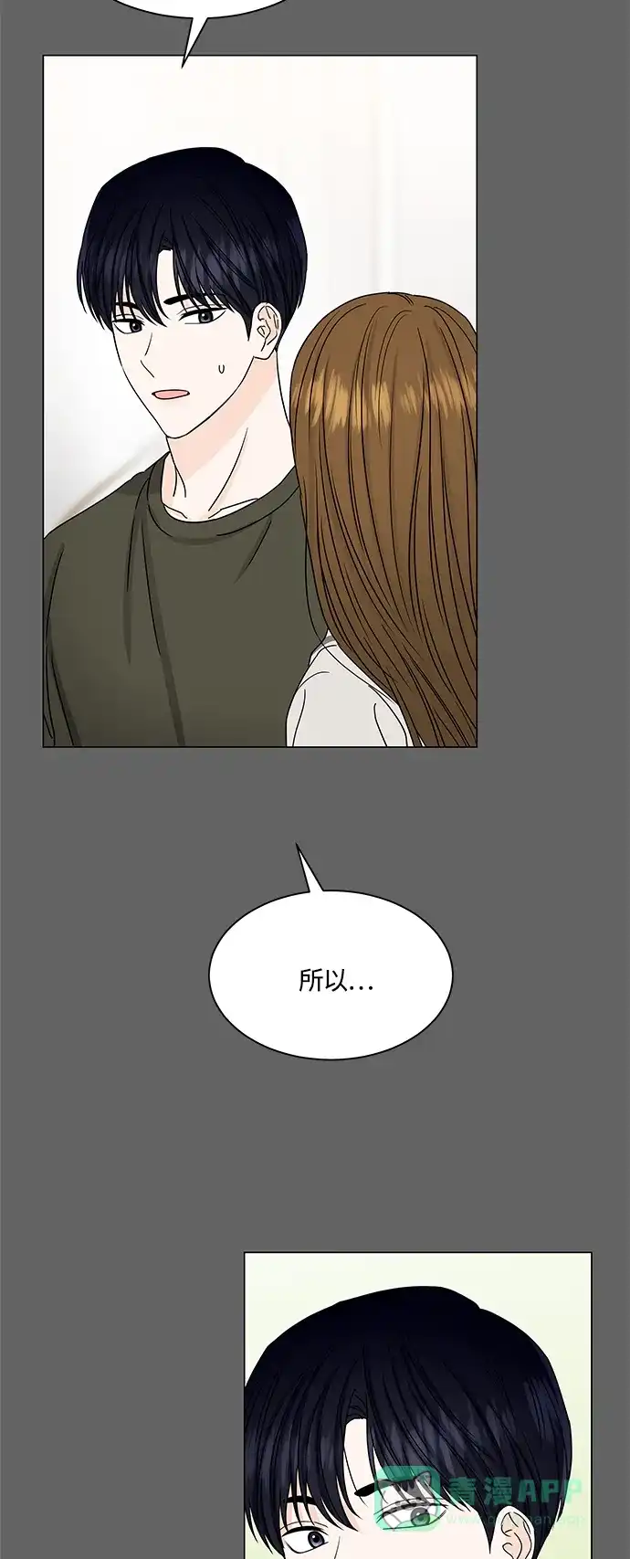 《轻轻触碰你》第137话 第17页