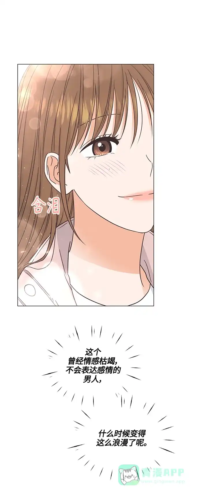《轻轻触碰你》第137话 第39页