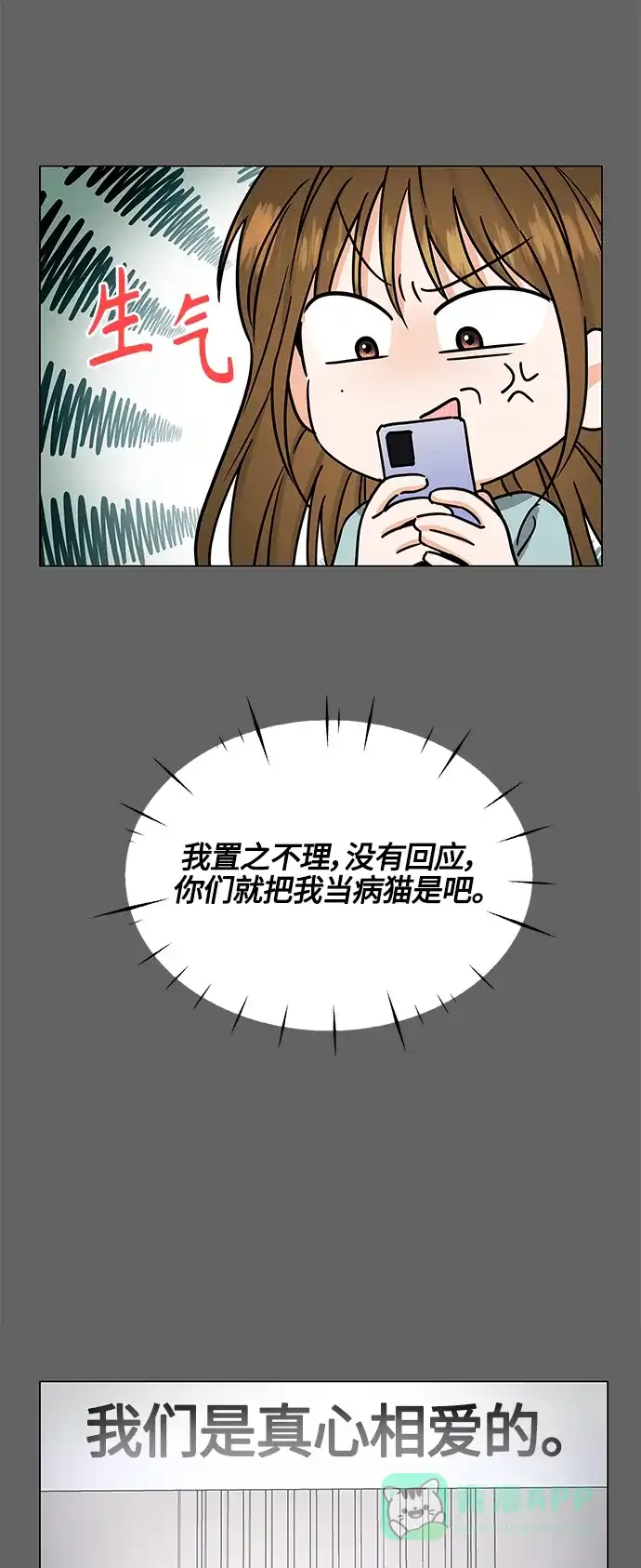 《轻轻触碰你》第137话 第9页