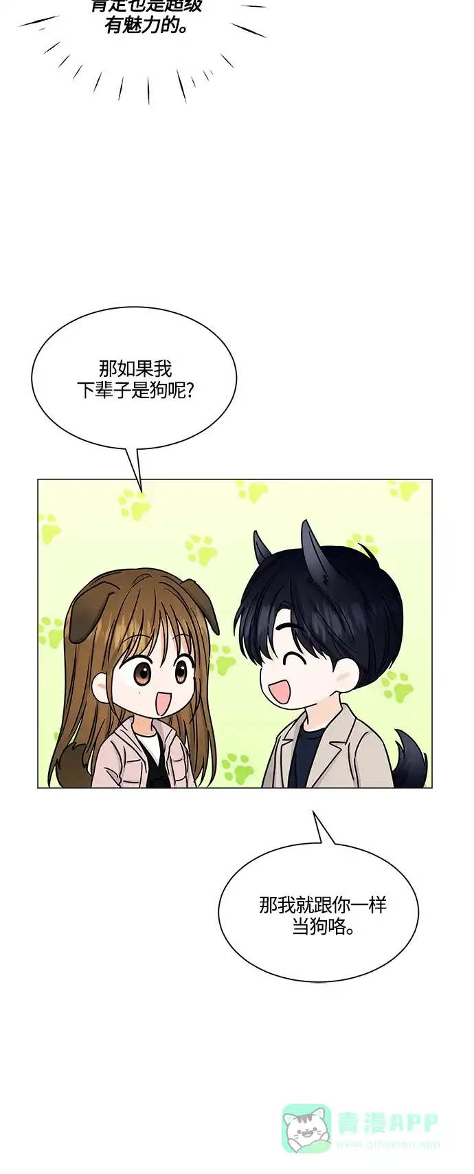 《轻轻触碰你》第137话 第43页