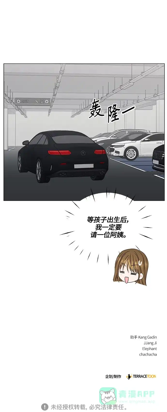《轻轻触碰你》第137话 第50页