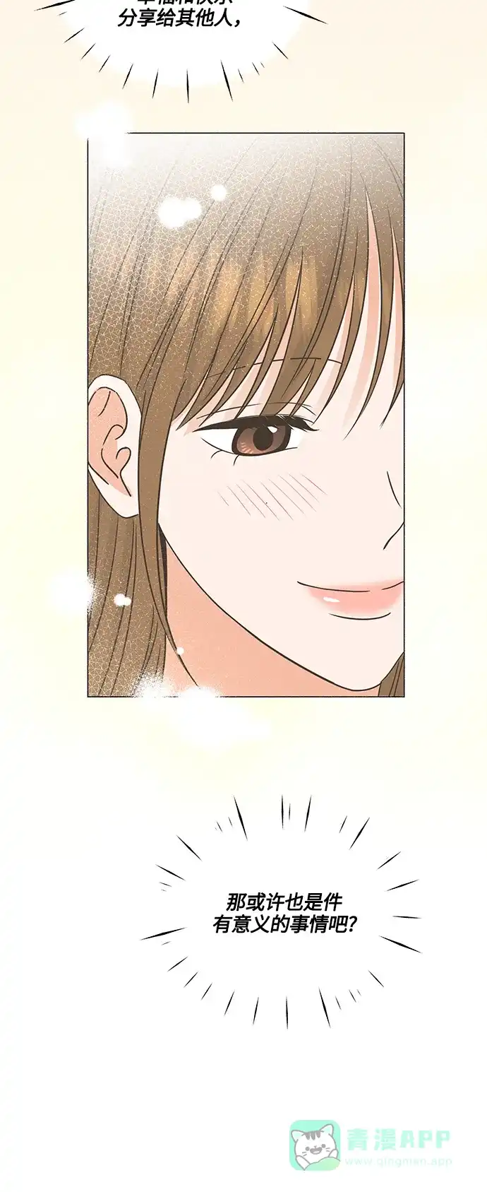《轻轻触碰你》第137话 第29页