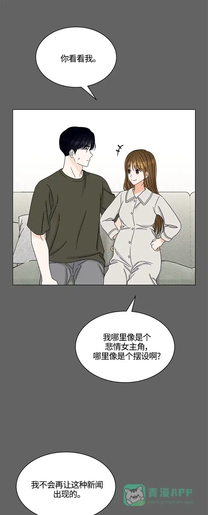《轻轻触碰你》第137话 第16页
