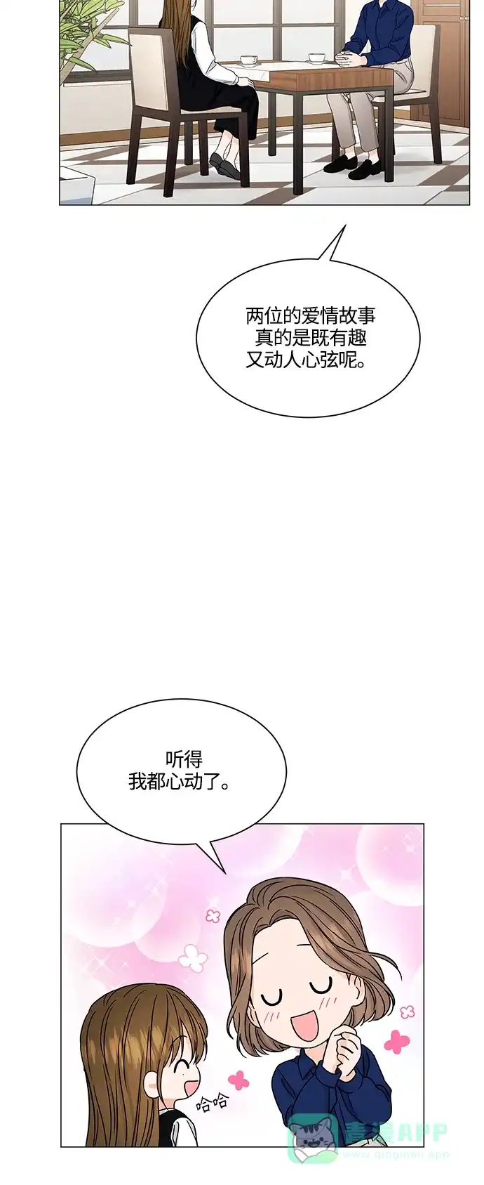 《轻轻触碰你》第137话 第24页
