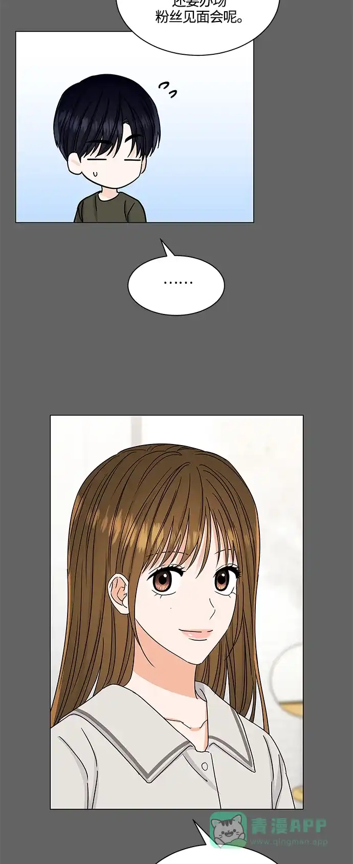 《轻轻触碰你》第137话 第14页