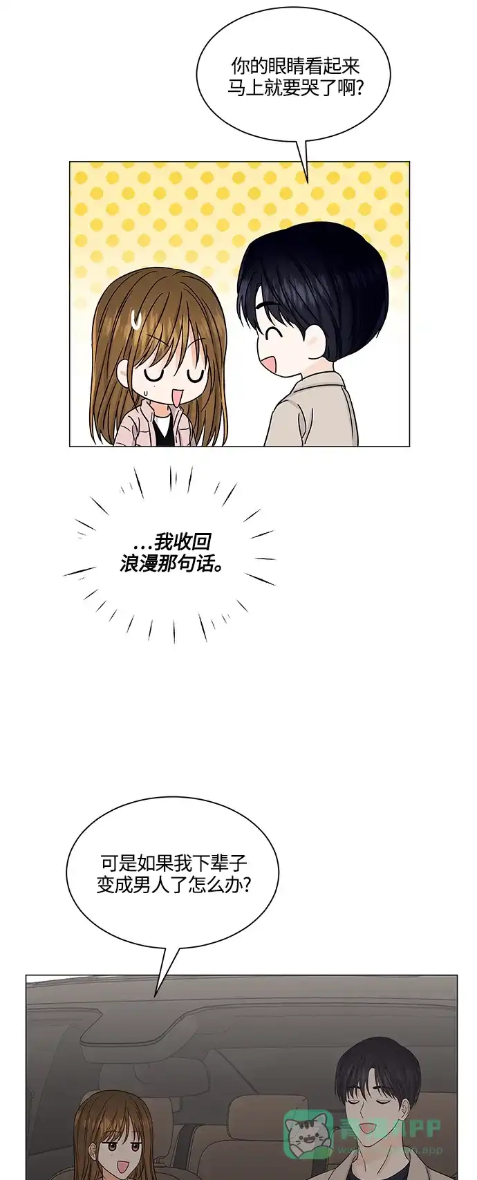 《轻轻触碰你》第137话 第41页