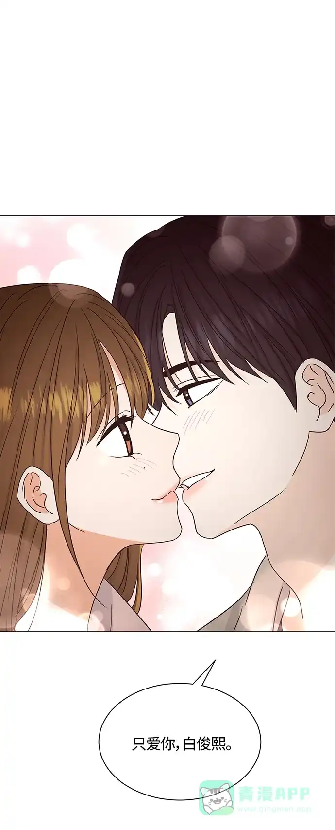 《轻轻触碰你》第137话 第38页