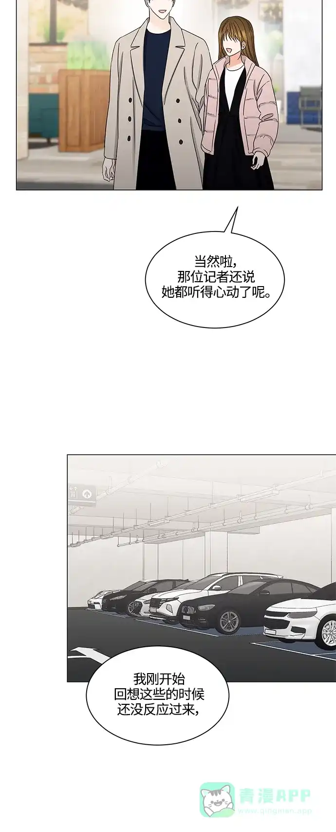 《轻轻触碰你》第137话 第32页