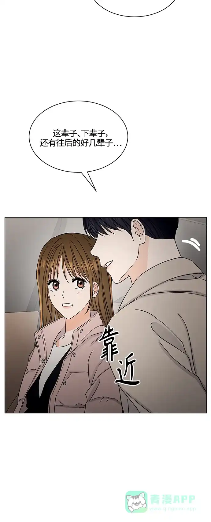 《轻轻触碰你》第137话 第35页