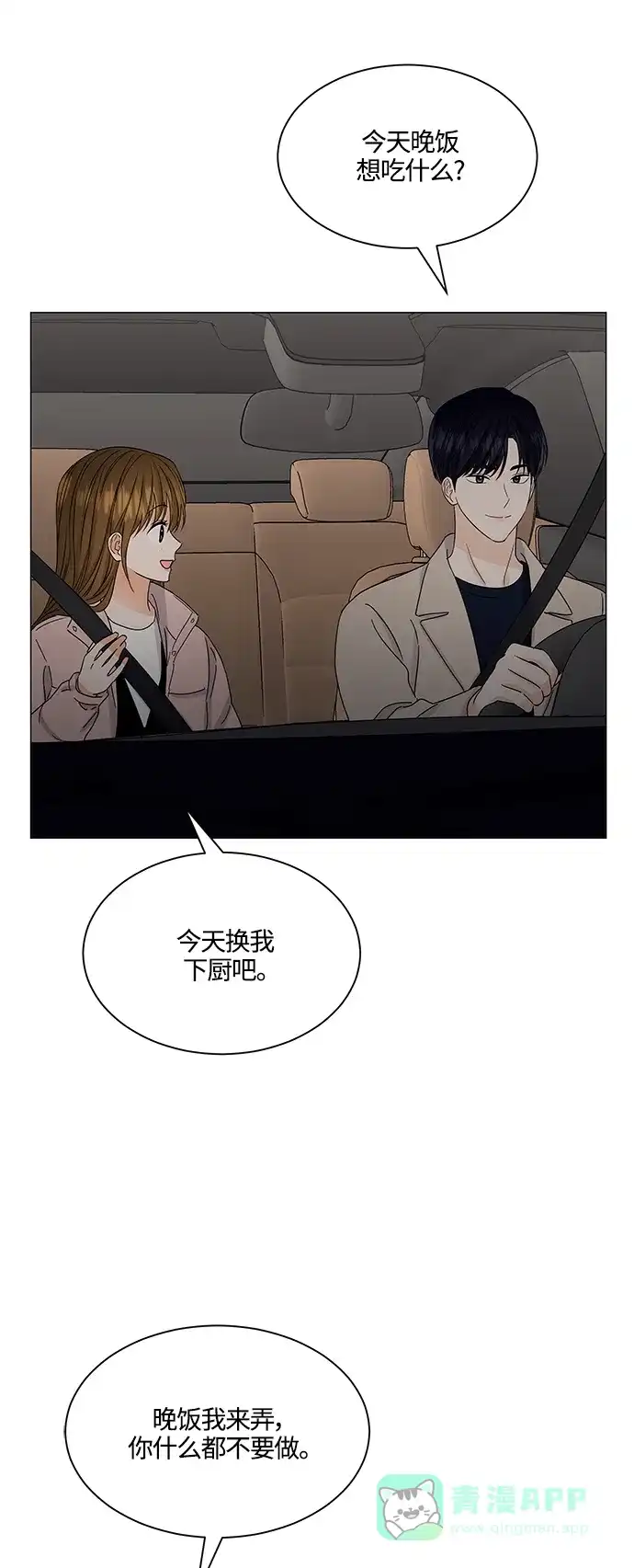 《轻轻触碰你》第137话 第47页