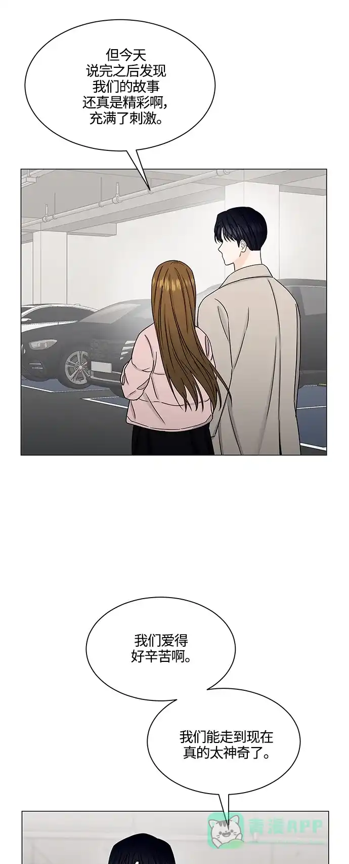 《轻轻触碰你》第137话 第33页