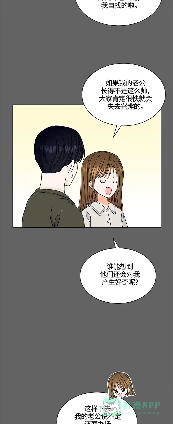 《轻轻触碰你》第137话 第13页