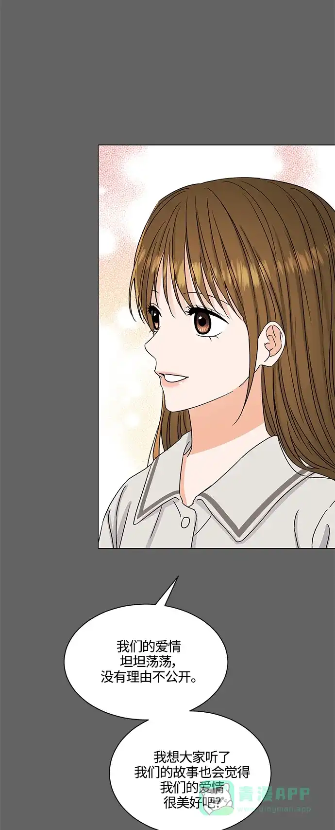 《轻轻触碰你》第137话 第19页