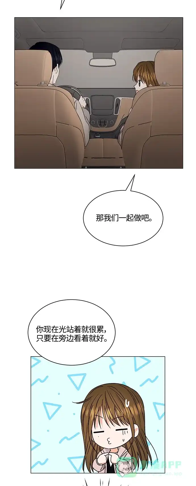 《轻轻触碰你》第137话 第48页