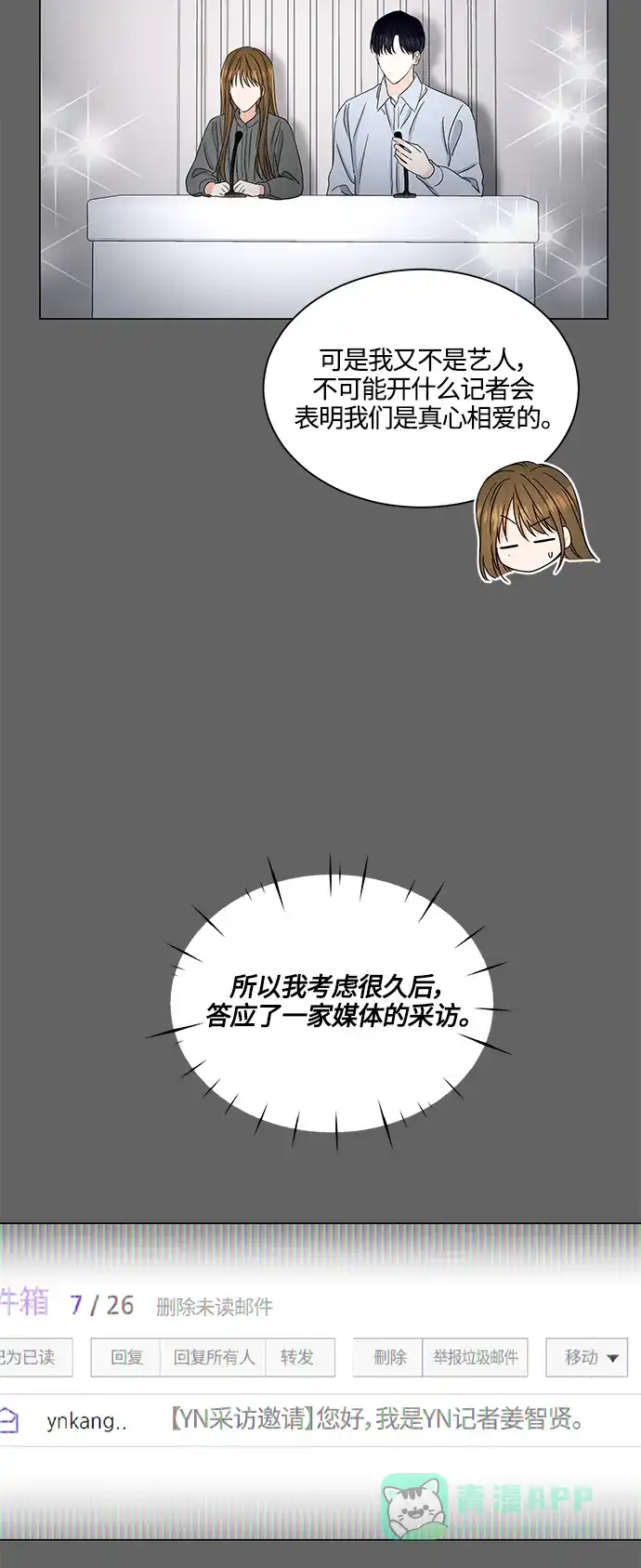 《轻轻触碰你》第137话 第10页