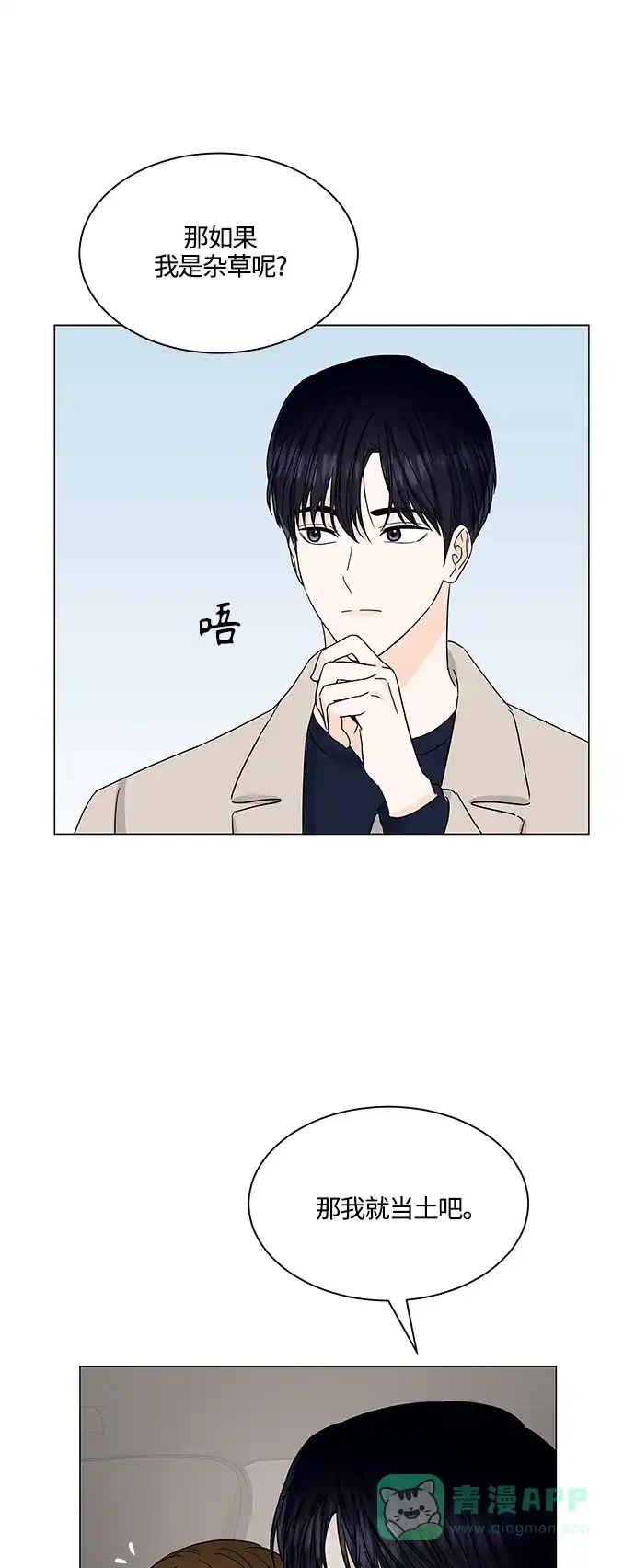 《轻轻触碰你》第137话 第44页