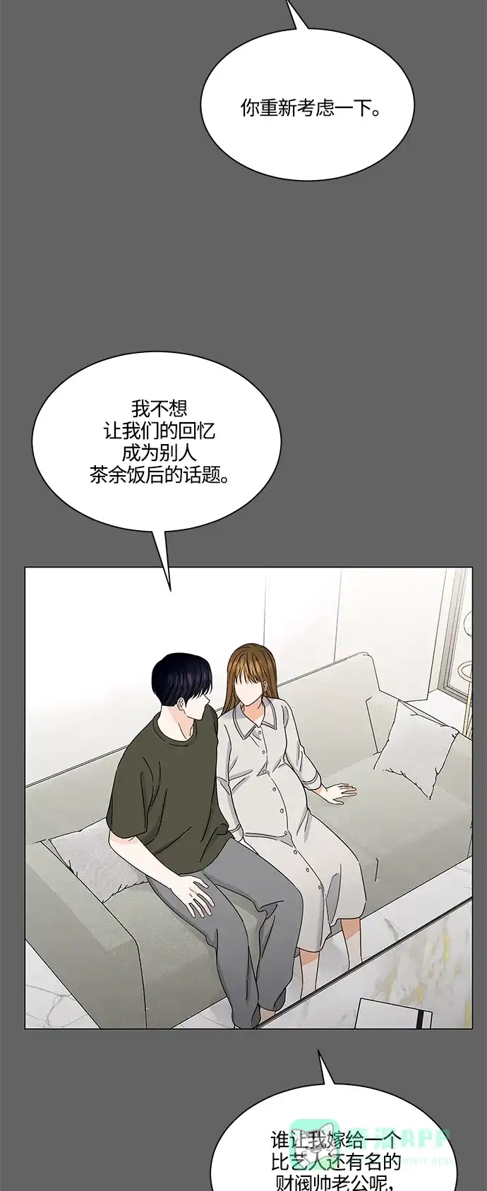 《轻轻触碰你》第137话 第12页