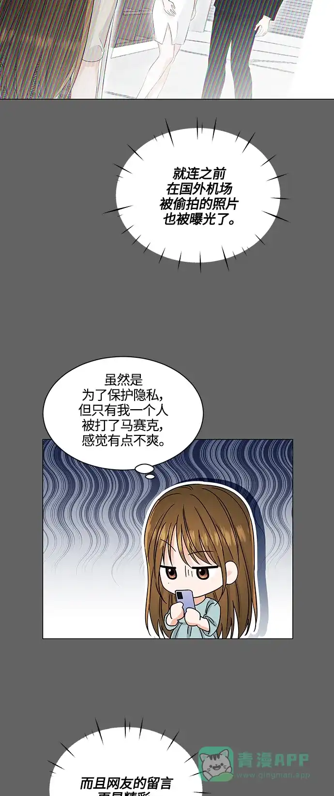 《轻轻触碰你》第137话 第7页