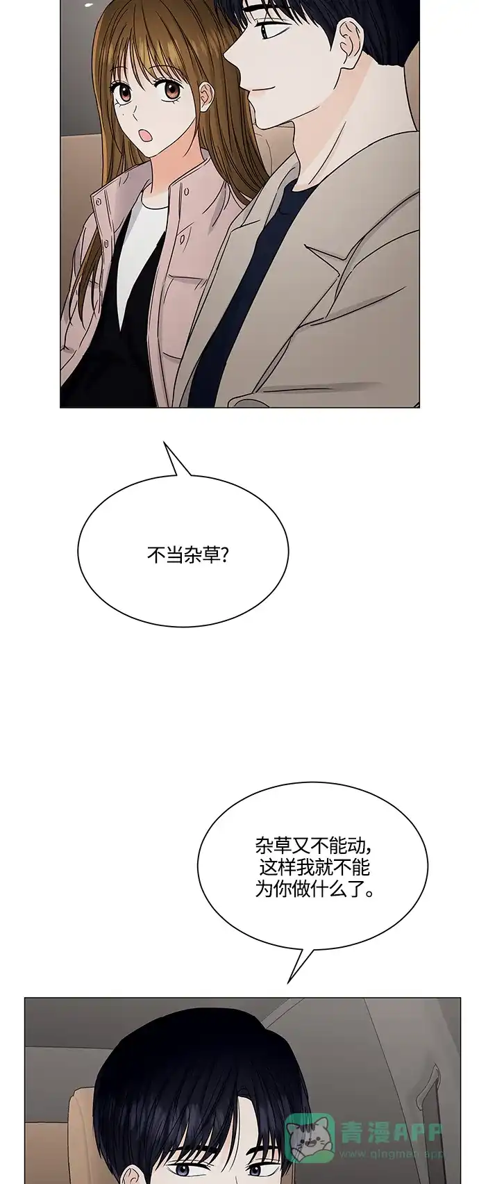 《轻轻触碰你》第137话 第45页