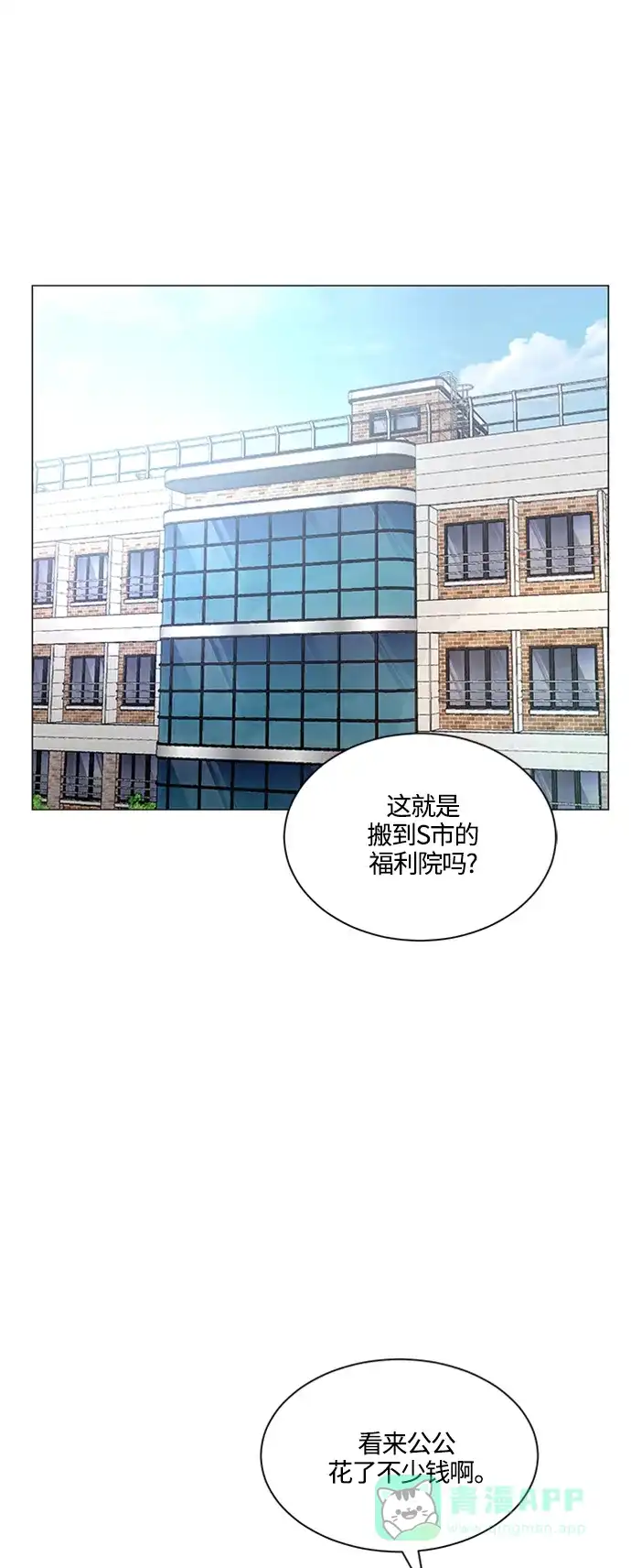 《轻轻触碰你》第138话 第24页
