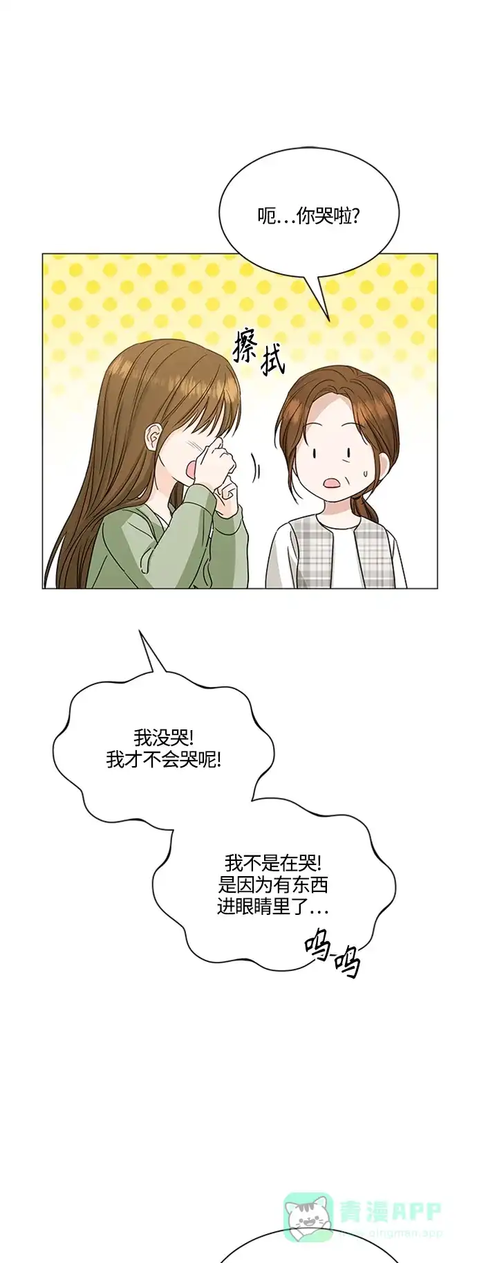 《轻轻触碰你》第138话 第44页