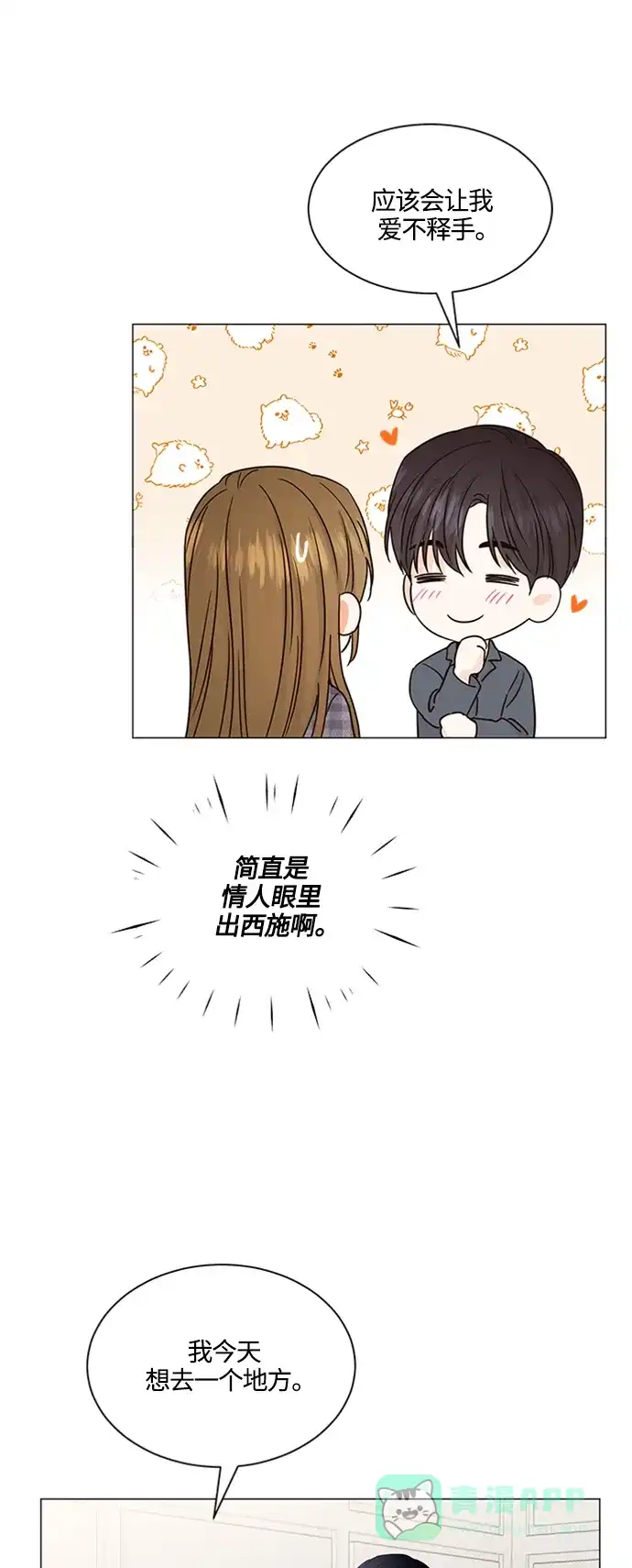 《轻轻触碰你》第138话 第19页