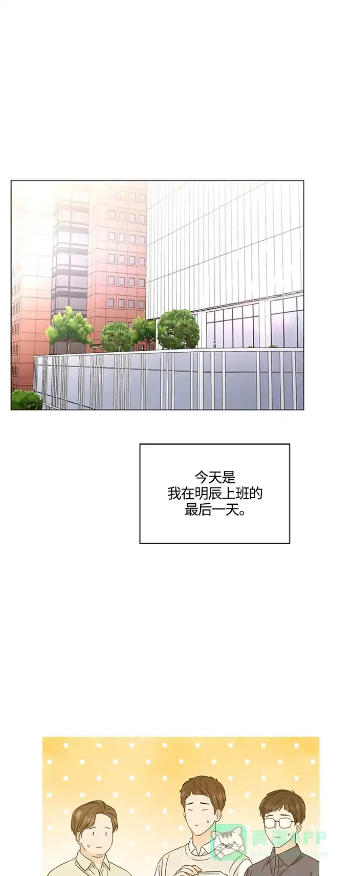 《轻轻触碰你》第138话 第2页