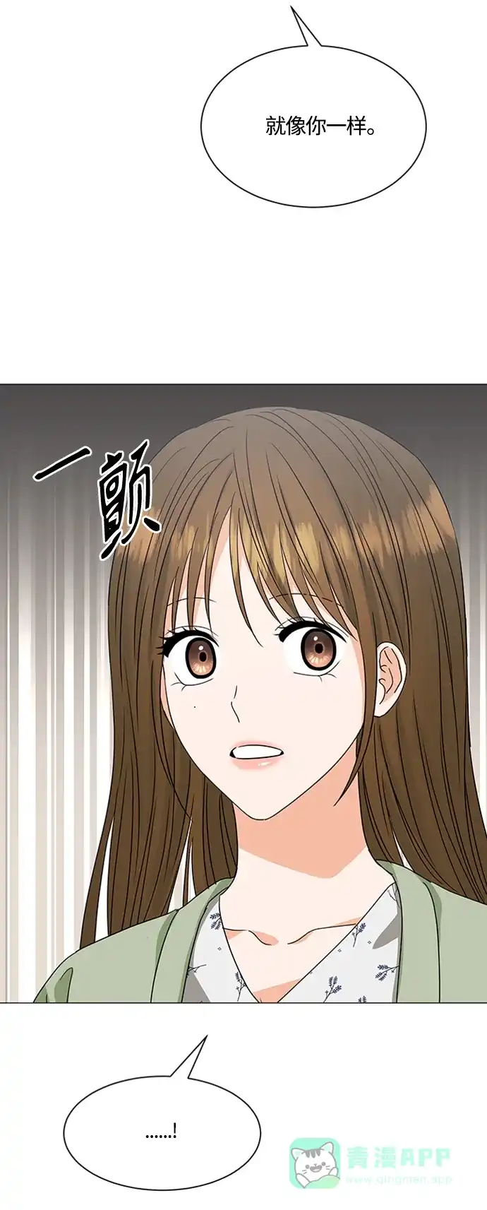 《轻轻触碰你》第138话 第41页