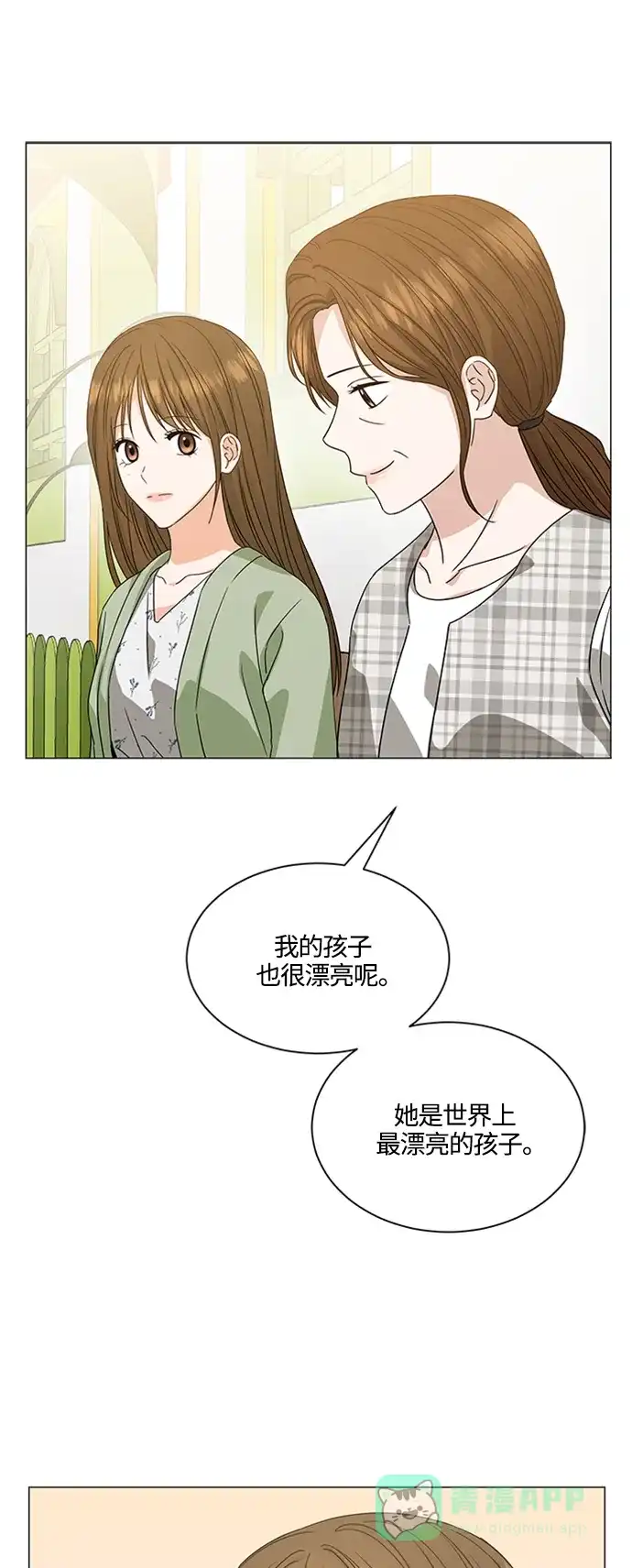 《轻轻触碰你》第138话 第37页