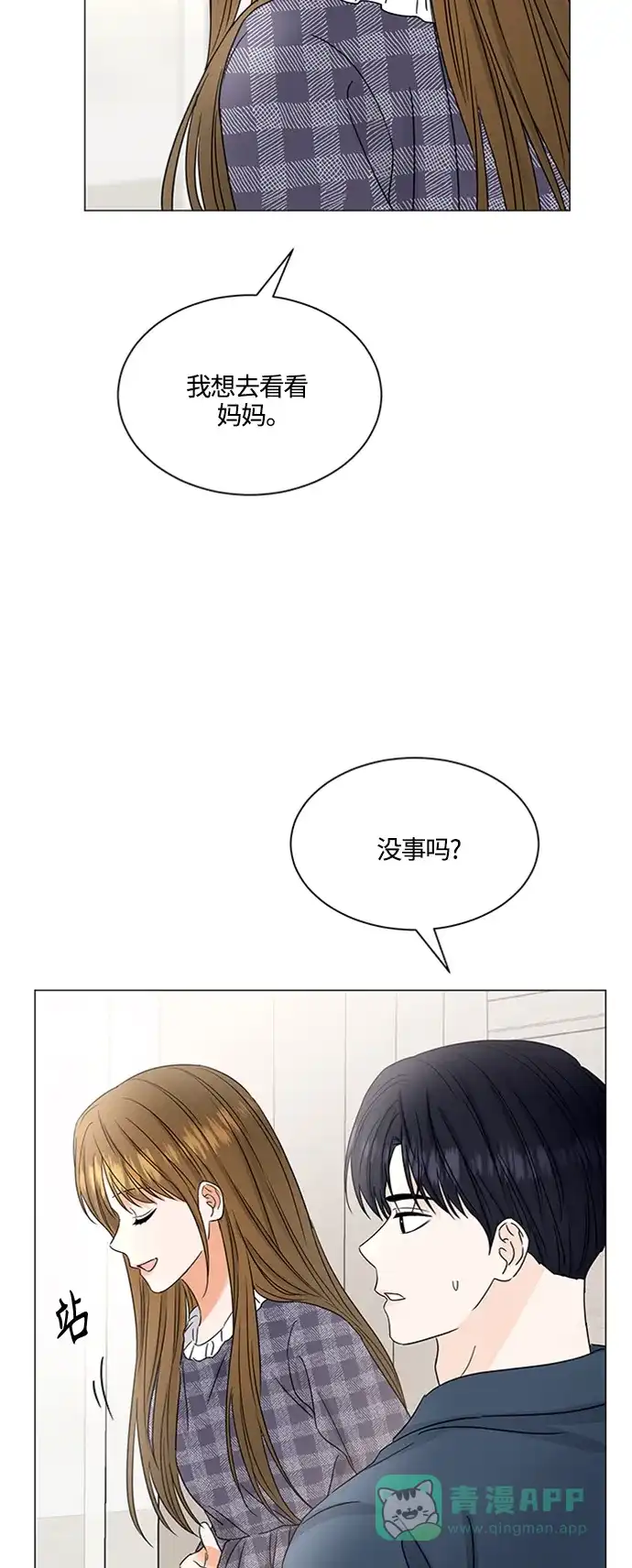 《轻轻触碰你》第138话 第21页