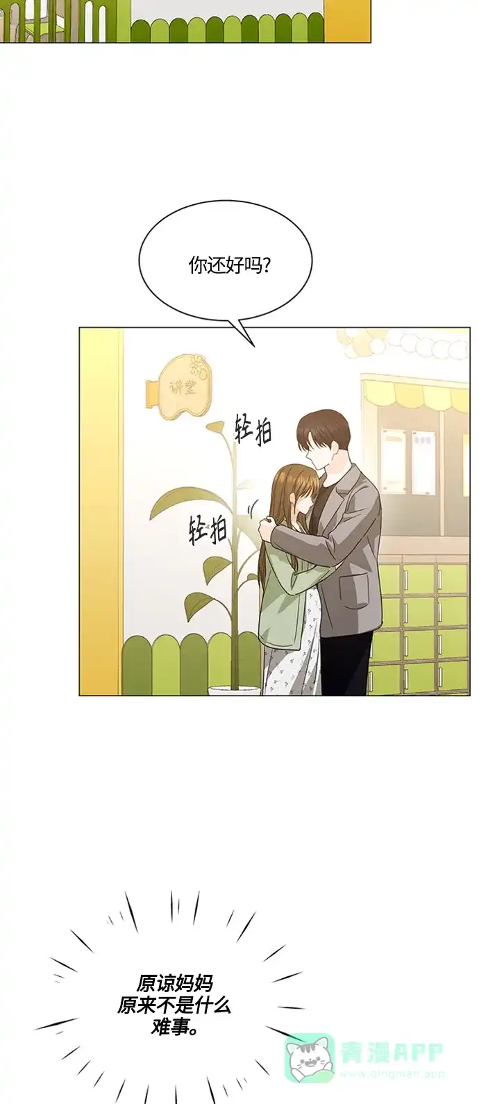 《轻轻触碰你》第138话 第53页