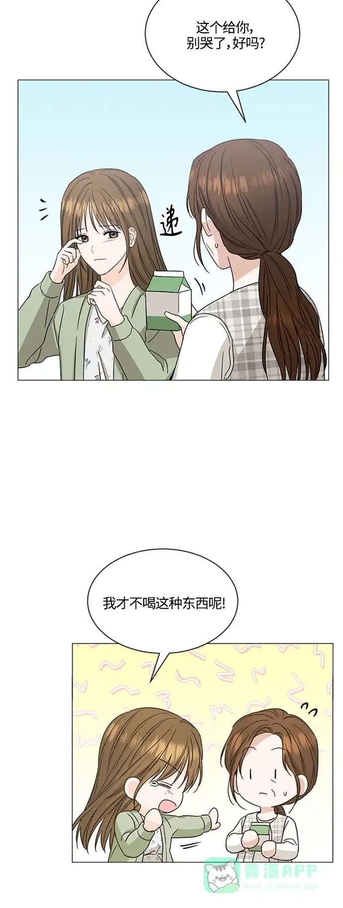 《轻轻触碰你》第138话 第45页