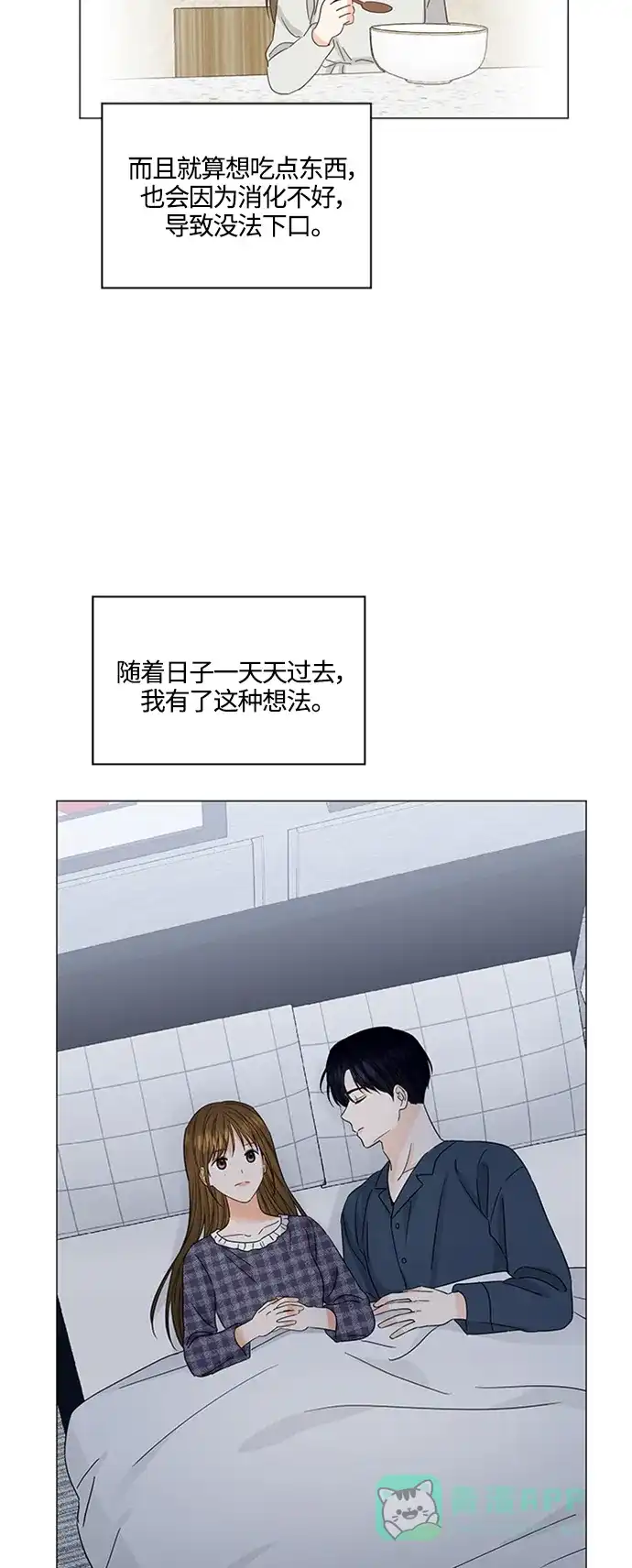 《轻轻触碰你》第138话 第10页