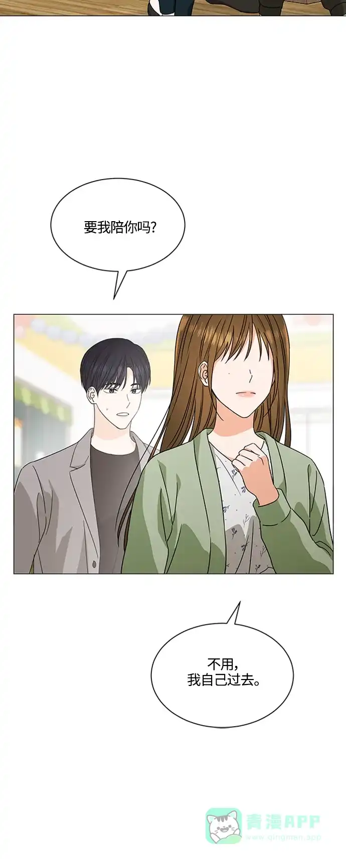 《轻轻触碰你》第138话 第27页