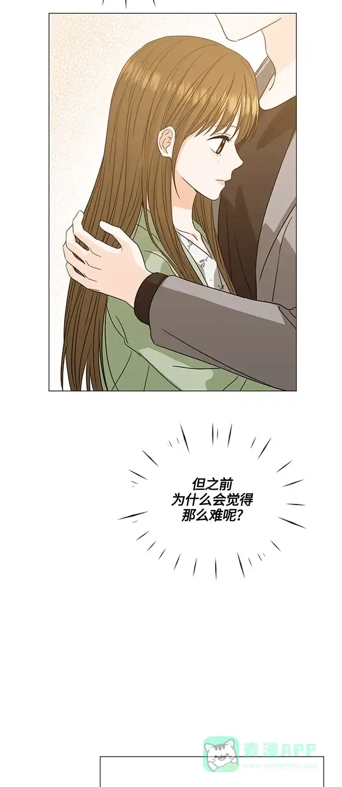 《轻轻触碰你》第138话 第54页