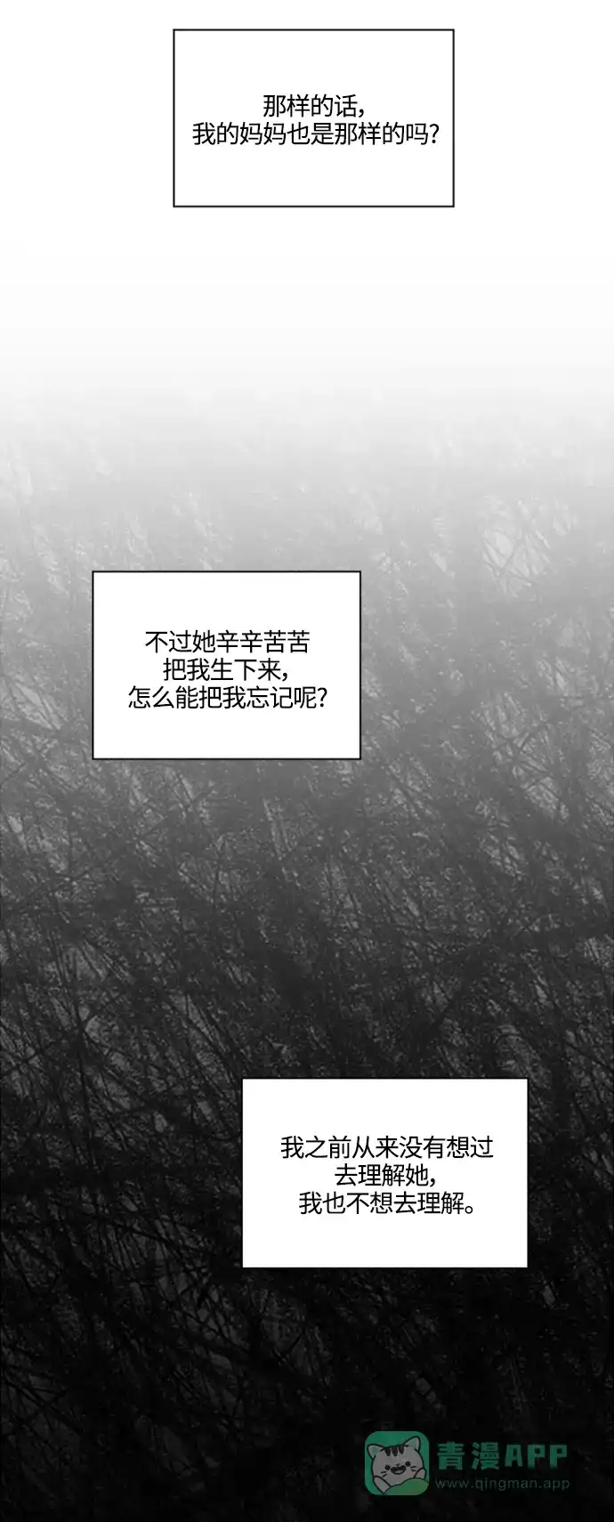 《轻轻触碰你》第138话 第12页