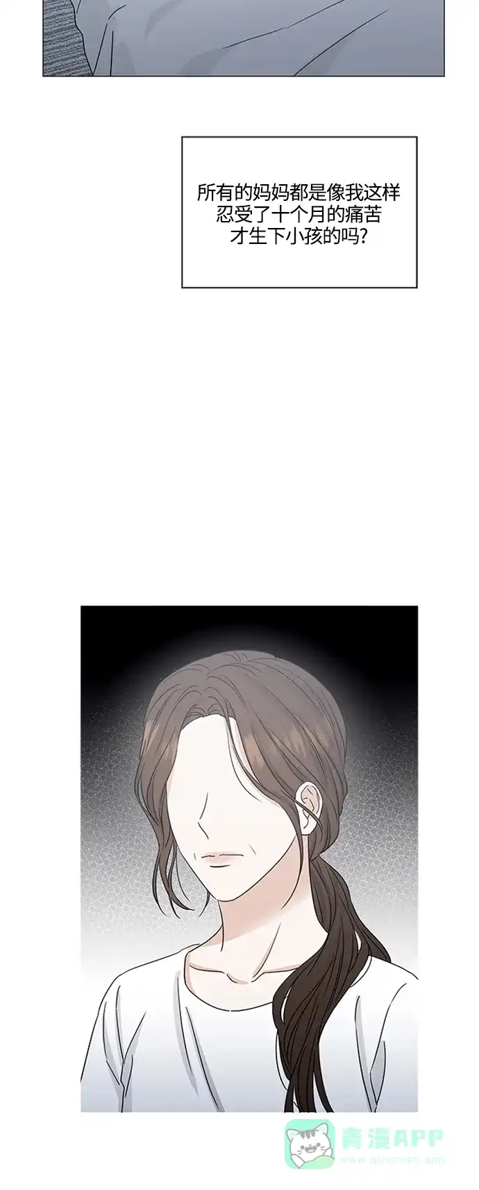 《轻轻触碰你》第138话 第11页