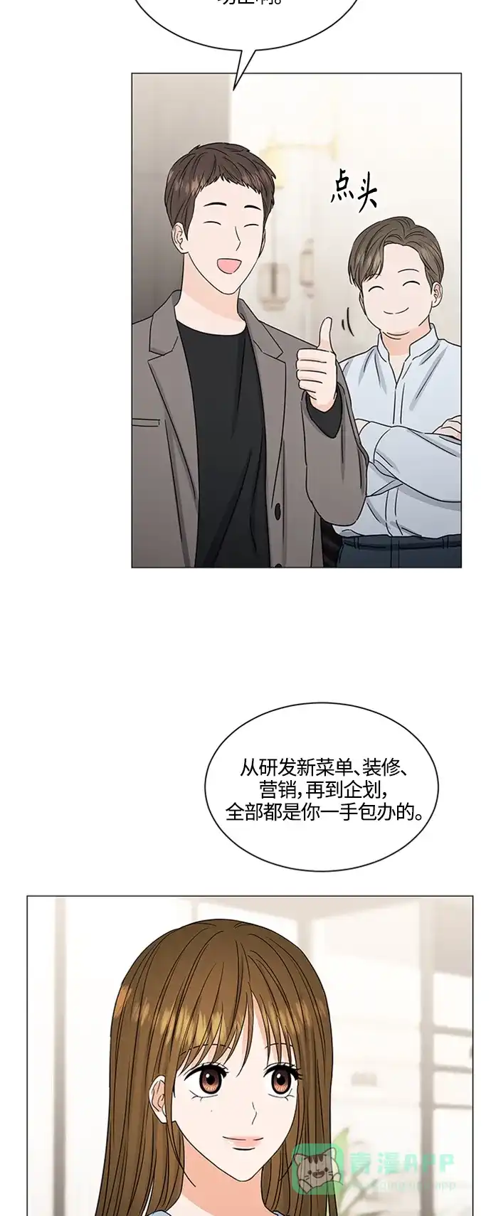 《轻轻触碰你》第138话 第5页