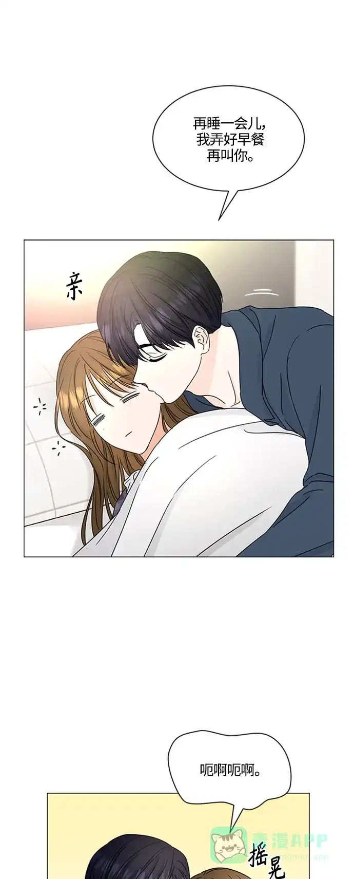 《轻轻触碰你》第138话 第16页