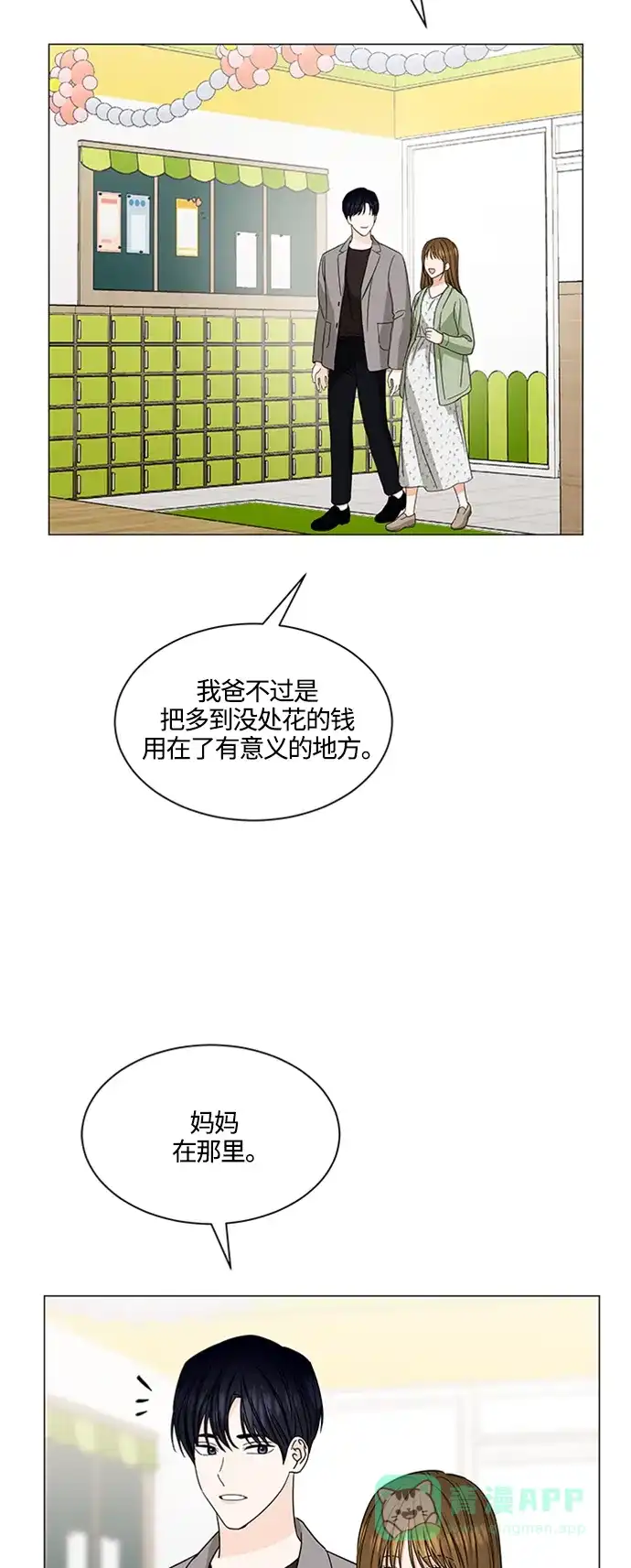 《轻轻触碰你》第138话 第25页