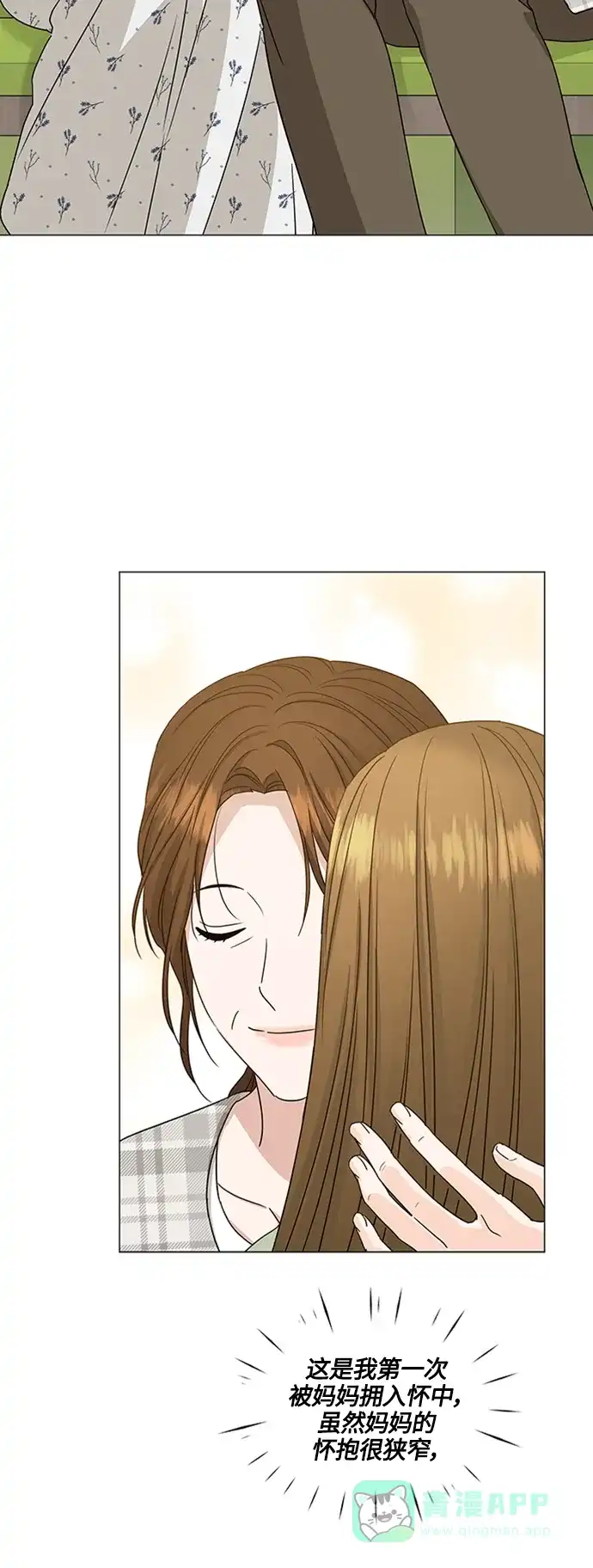 《轻轻触碰你》第138话 第50页