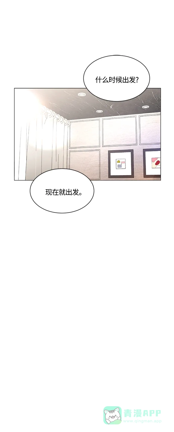 《轻轻触碰你》第138话 第23页